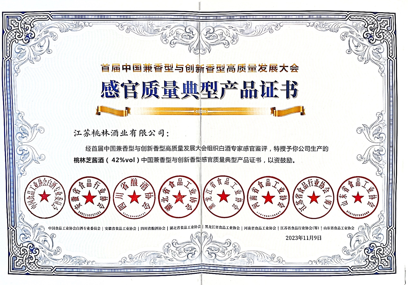 42°芝醬酒感官質(zhì)量