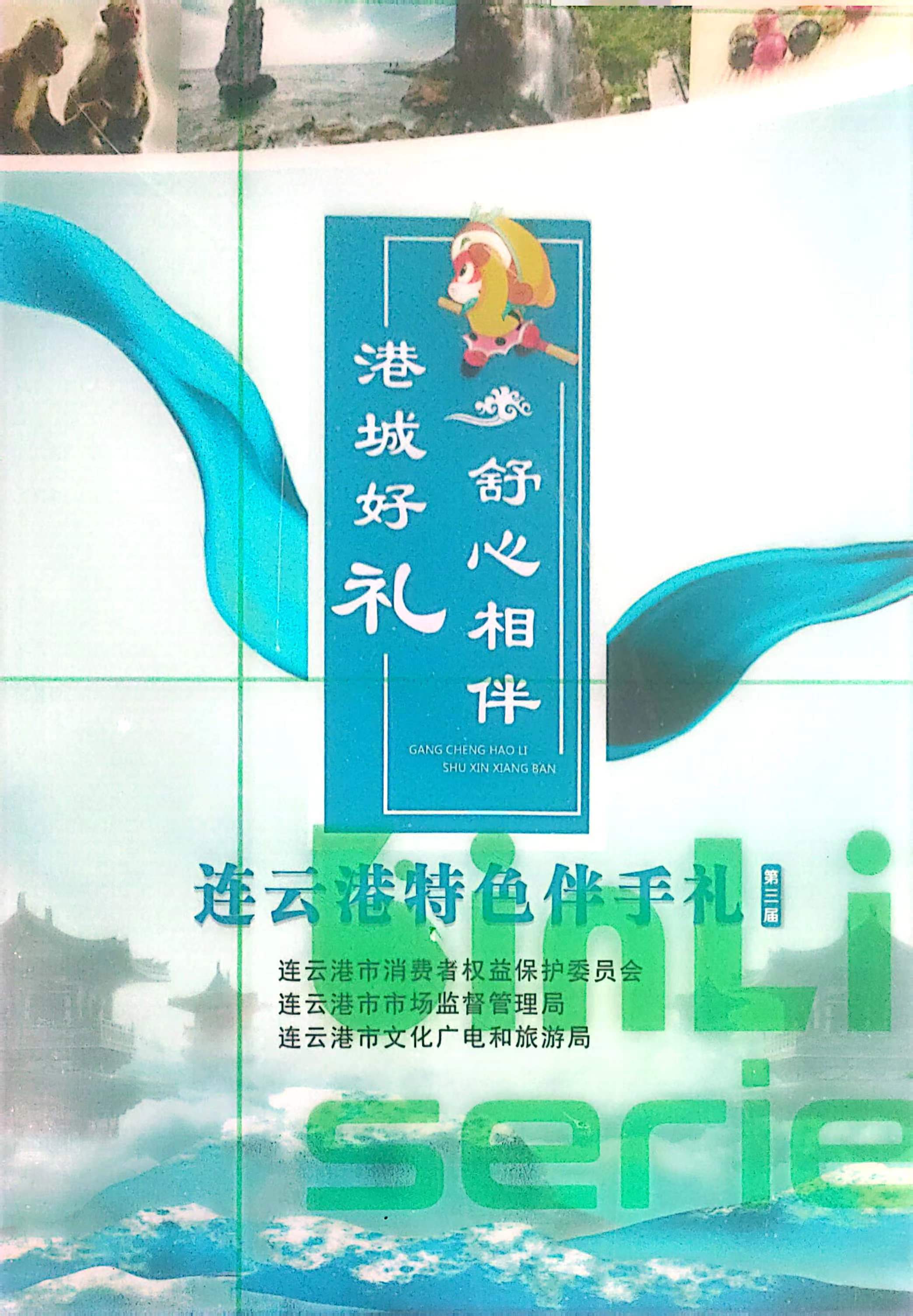 連云港特色伴手禮 連云港特色伴手禮